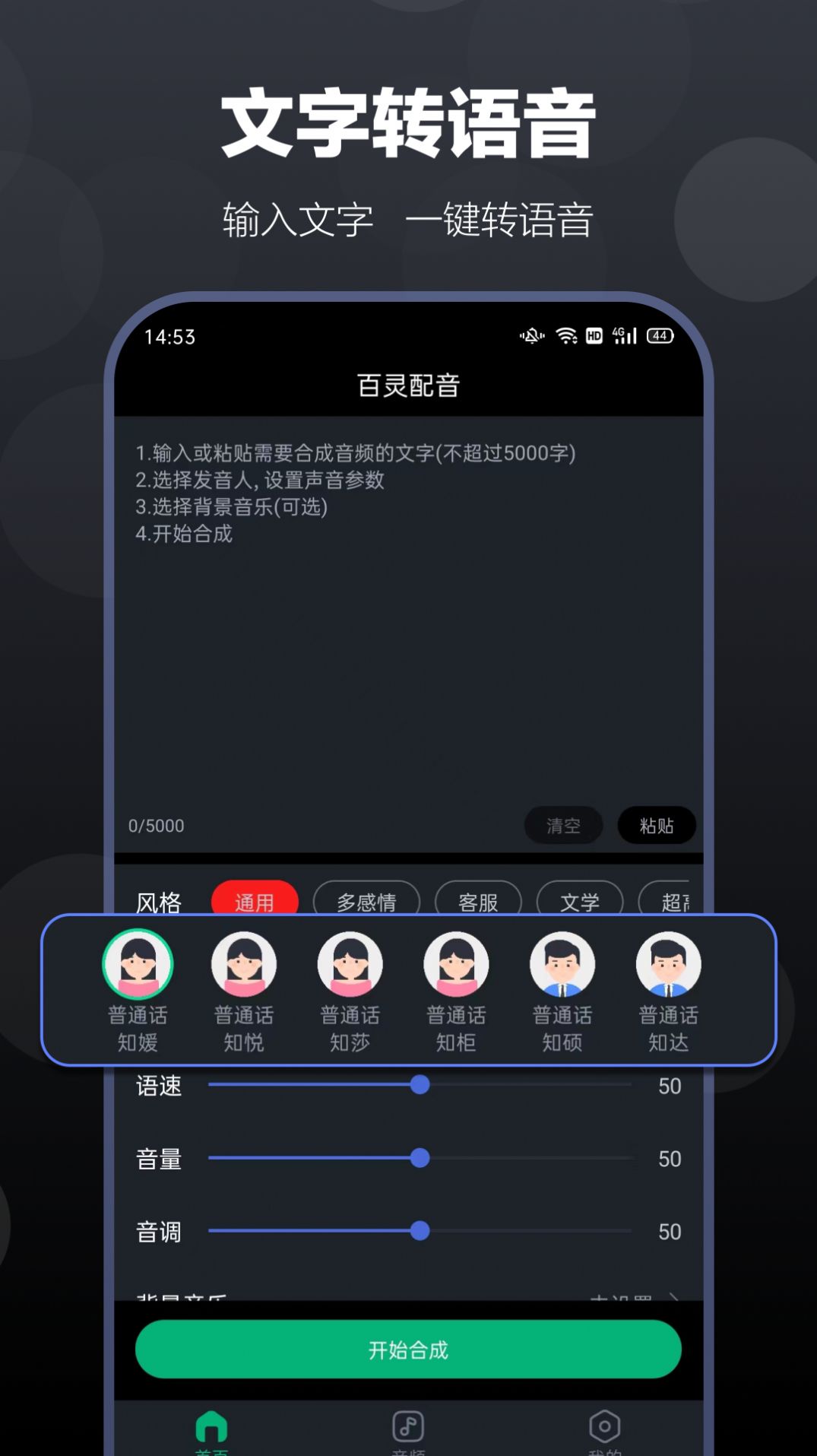 百灵配音手机软件app