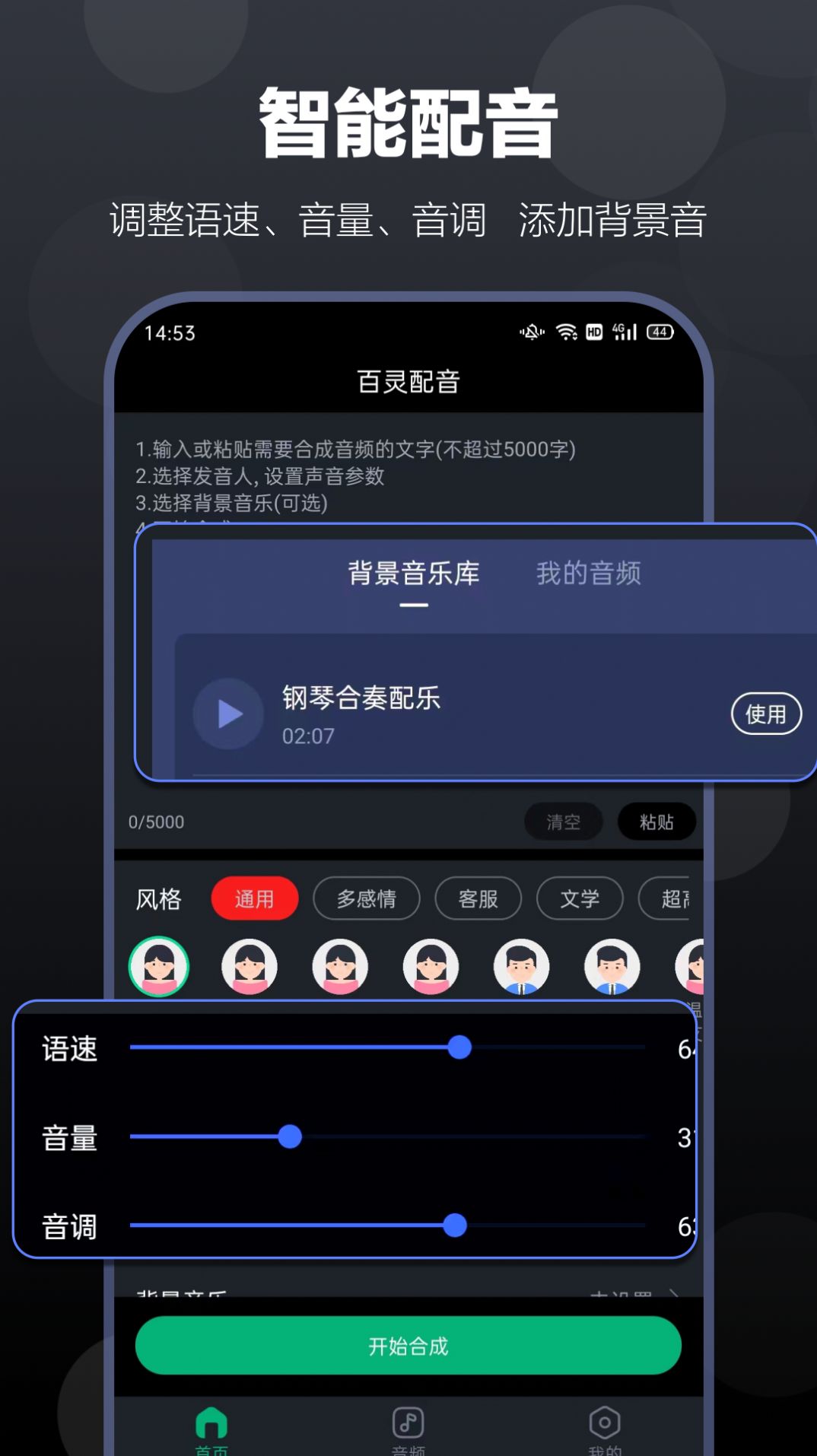 百灵配音软件截图