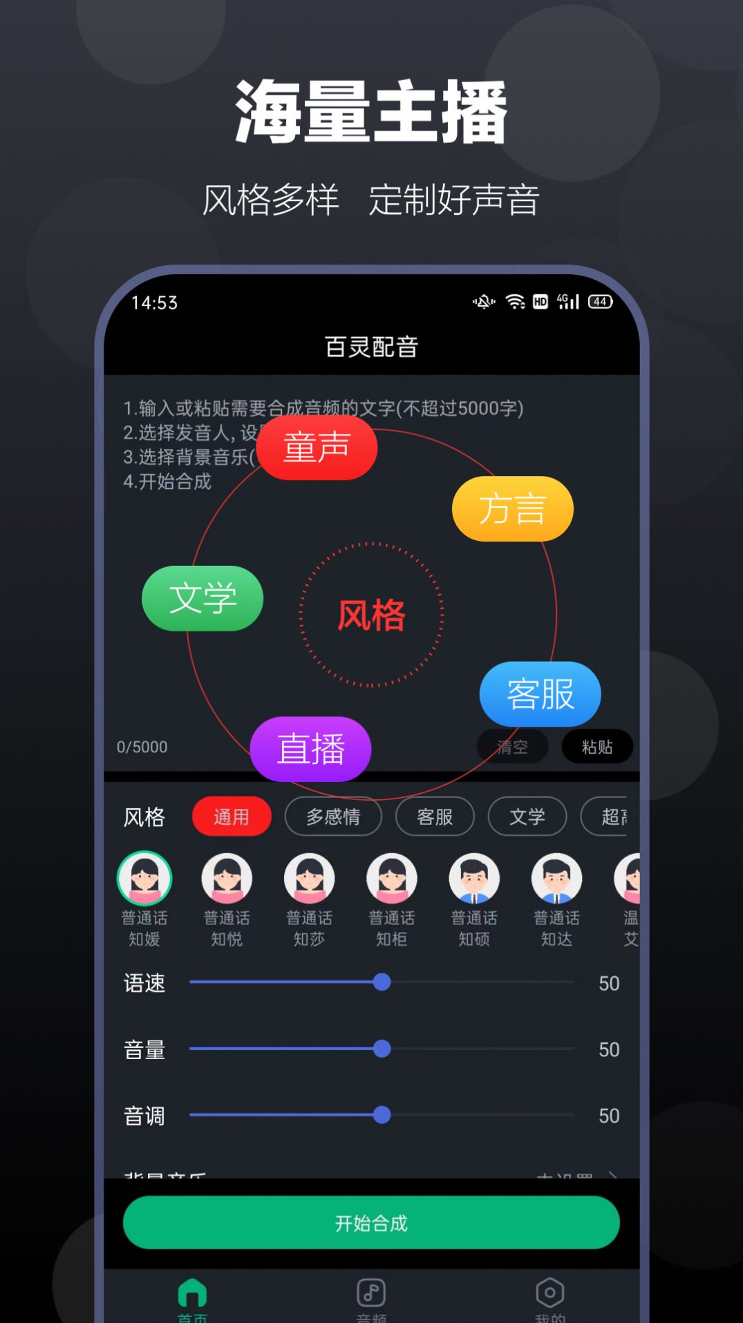 百灵配音手机软件app