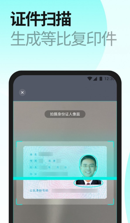 当刻扫描手机软件app