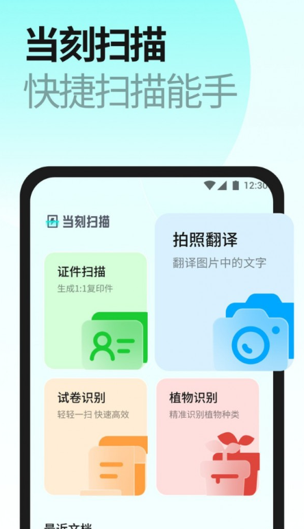 当刻扫描手机软件app