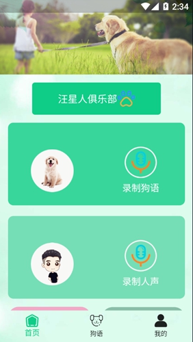 小狗交流器软件截图