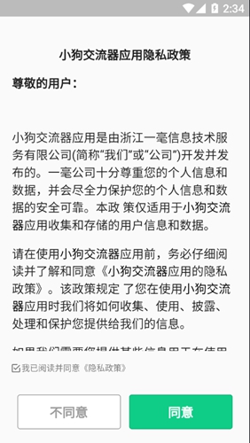 小狗交流器手机软件app