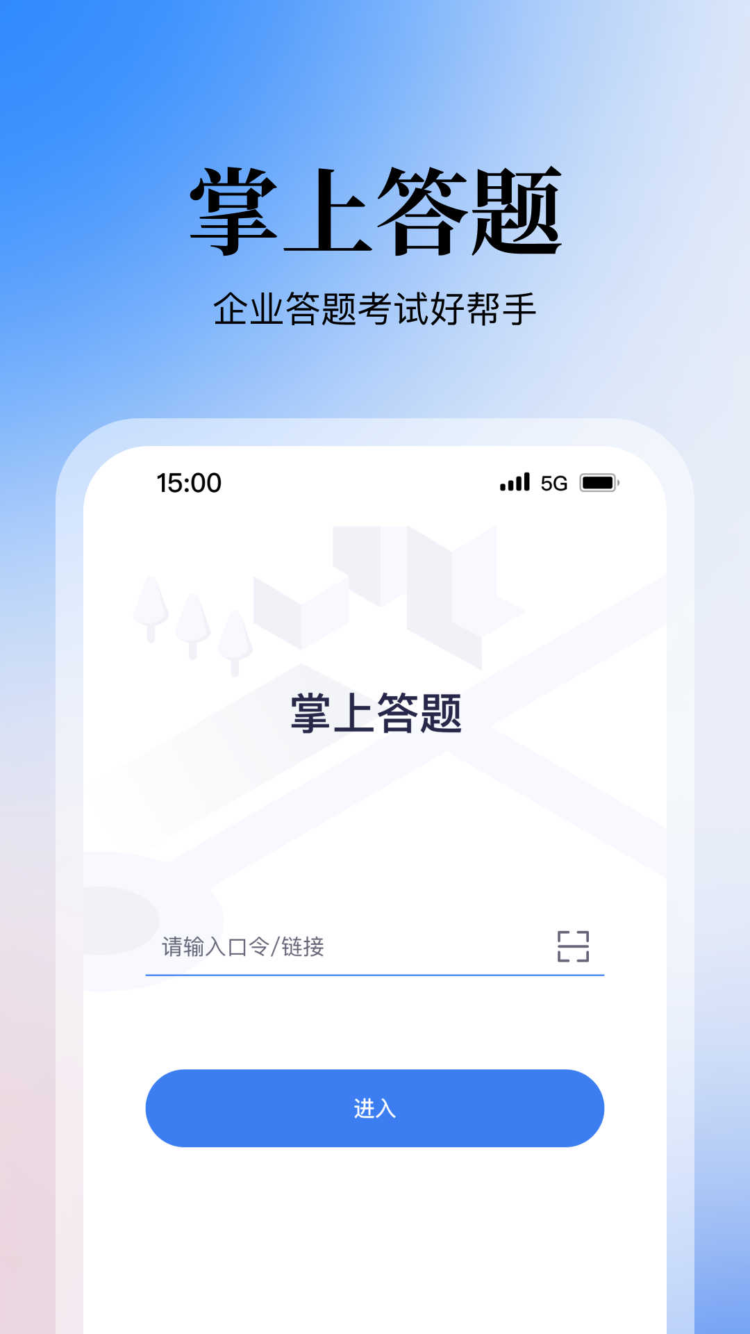 掌上答题手机软件app