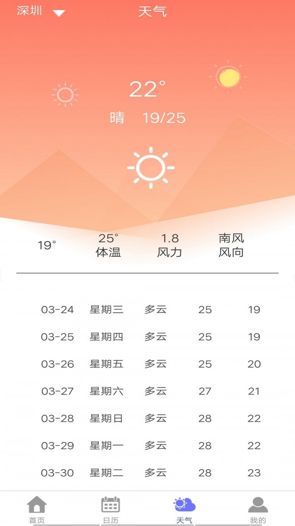 心情日历手机软件app