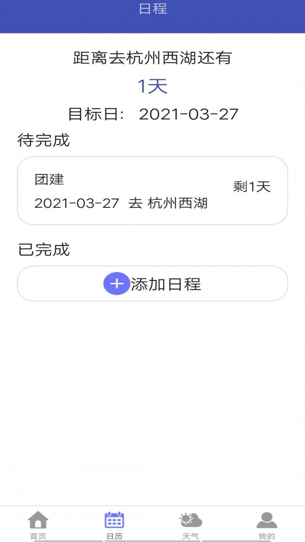 心情日历手机软件app