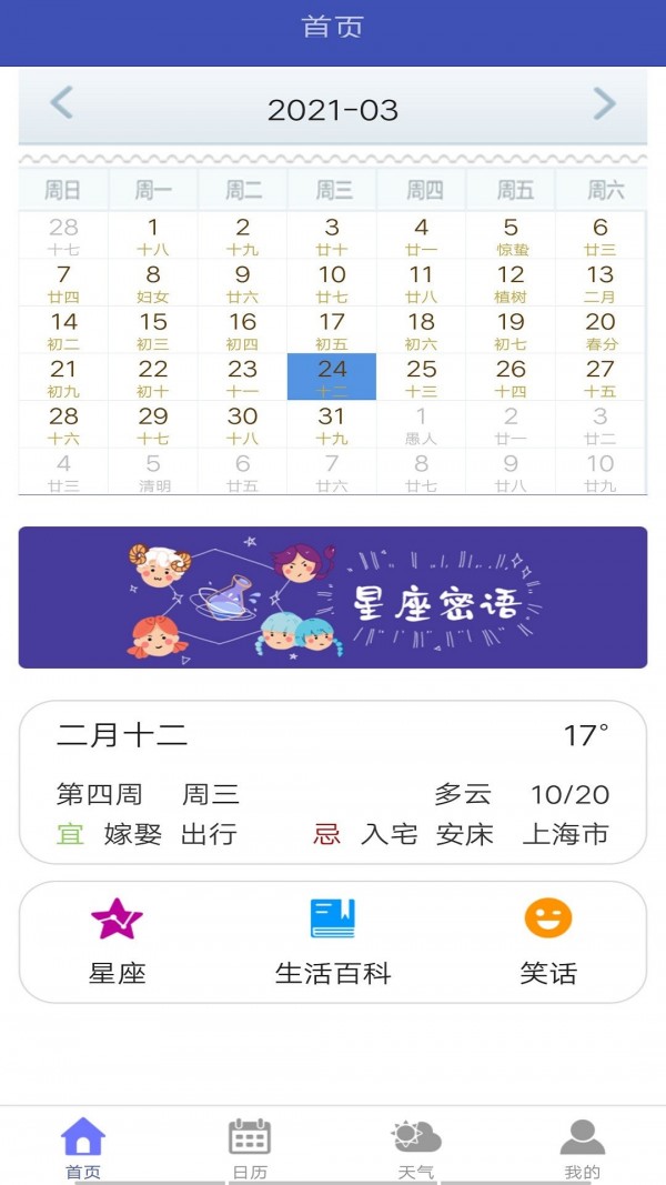 心情日历手机软件app