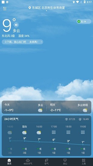 知雨天气预报手机软件app