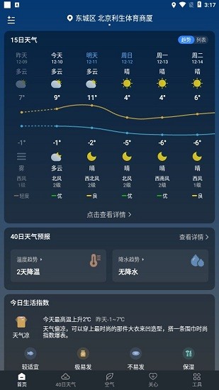 知雨天气预报软件截图