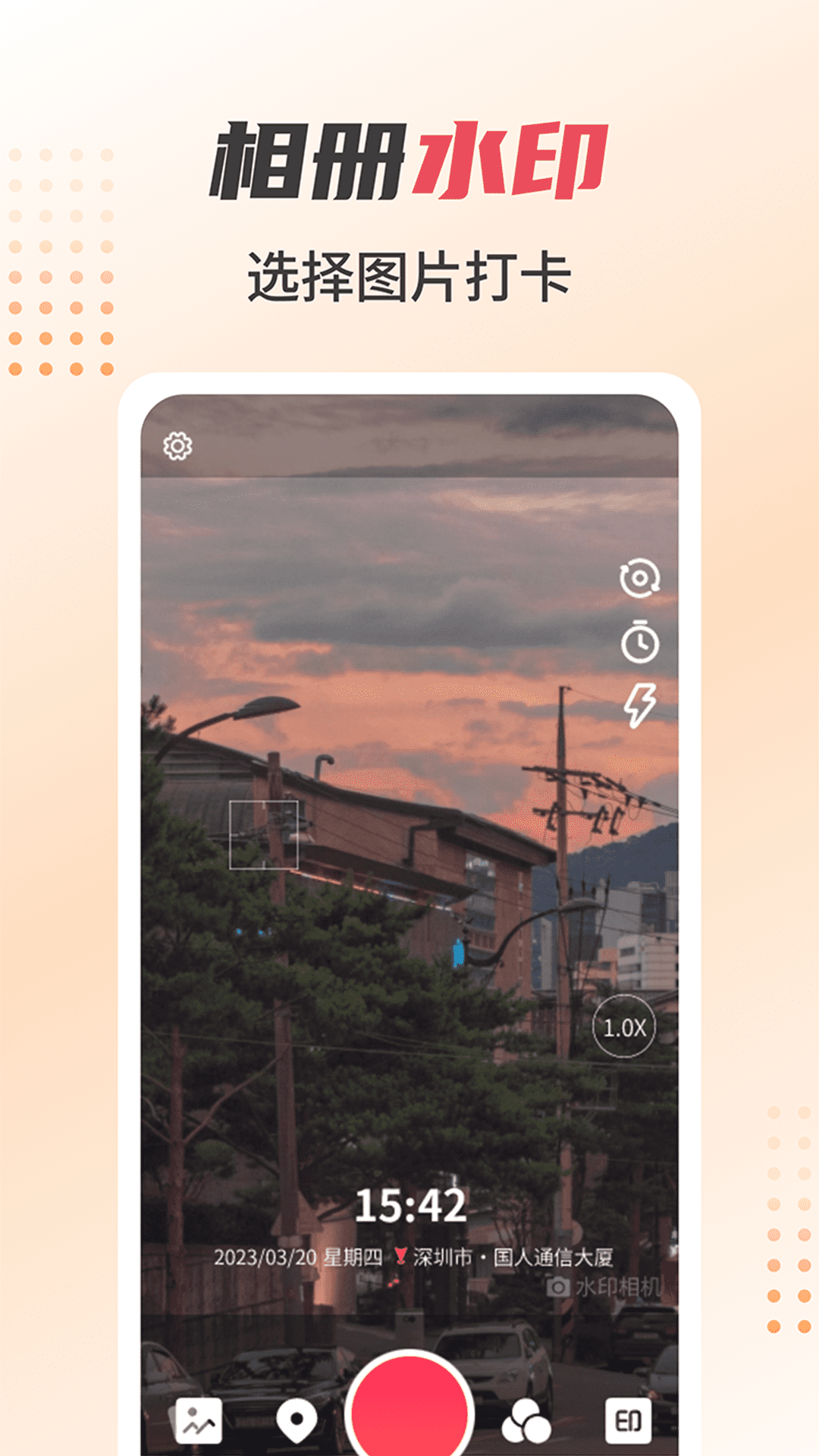 水印照片打卡相机手机软件app