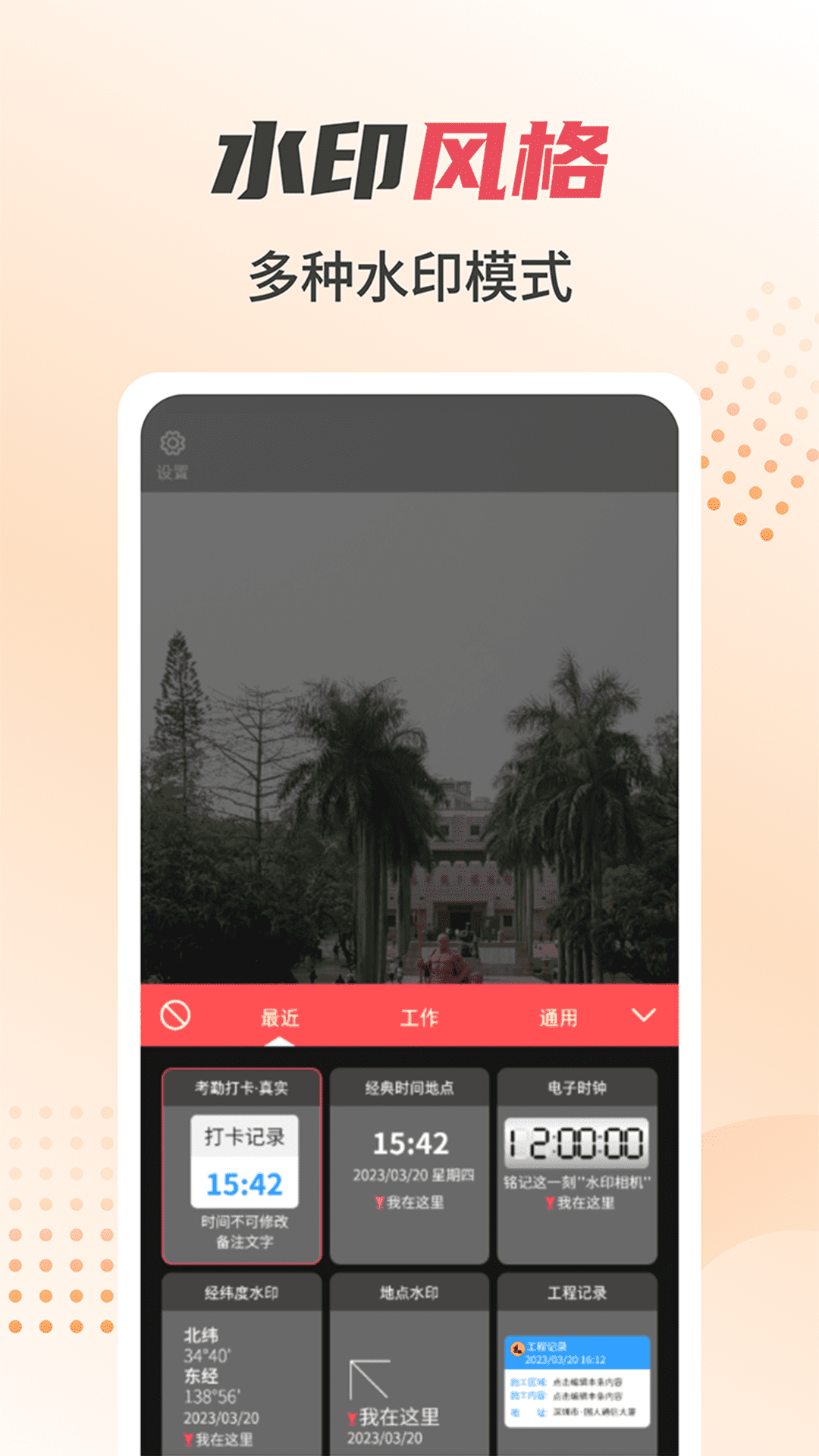 水印照片打卡相机手机软件app