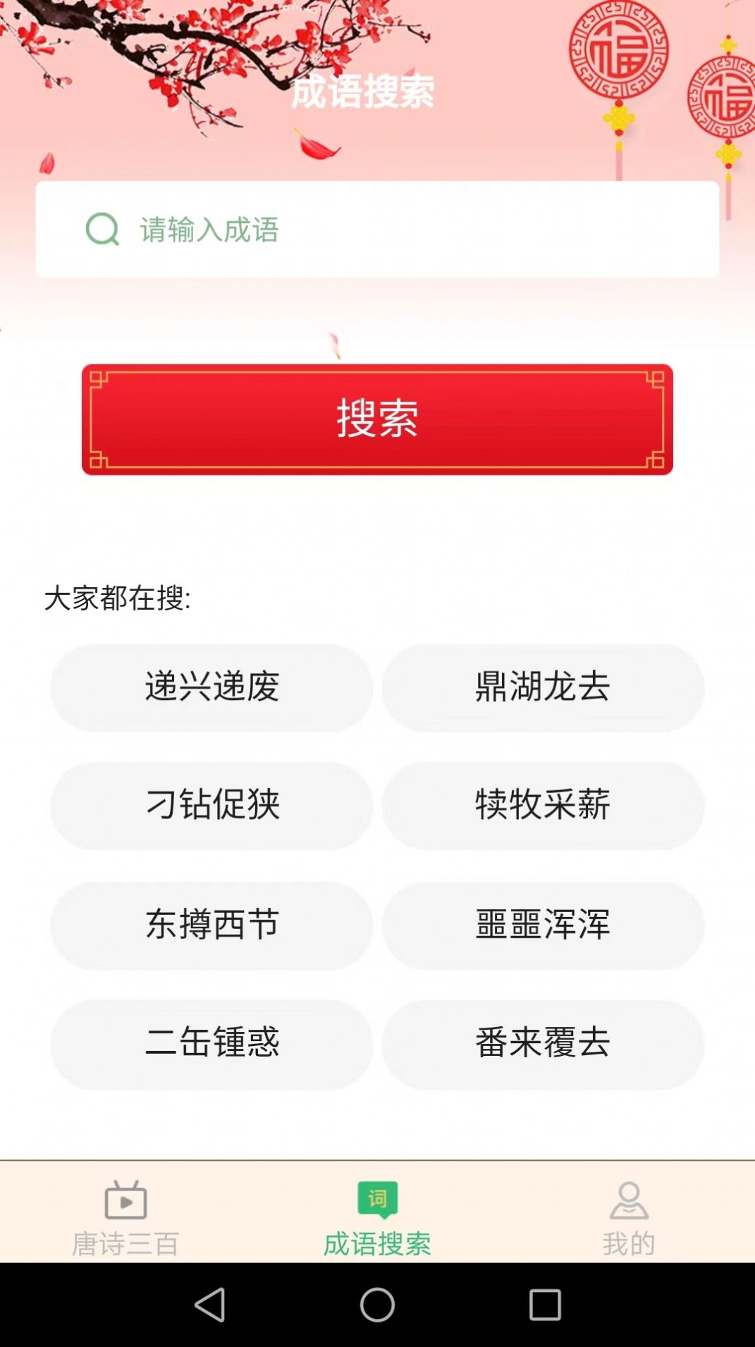 小暑成语手机软件app