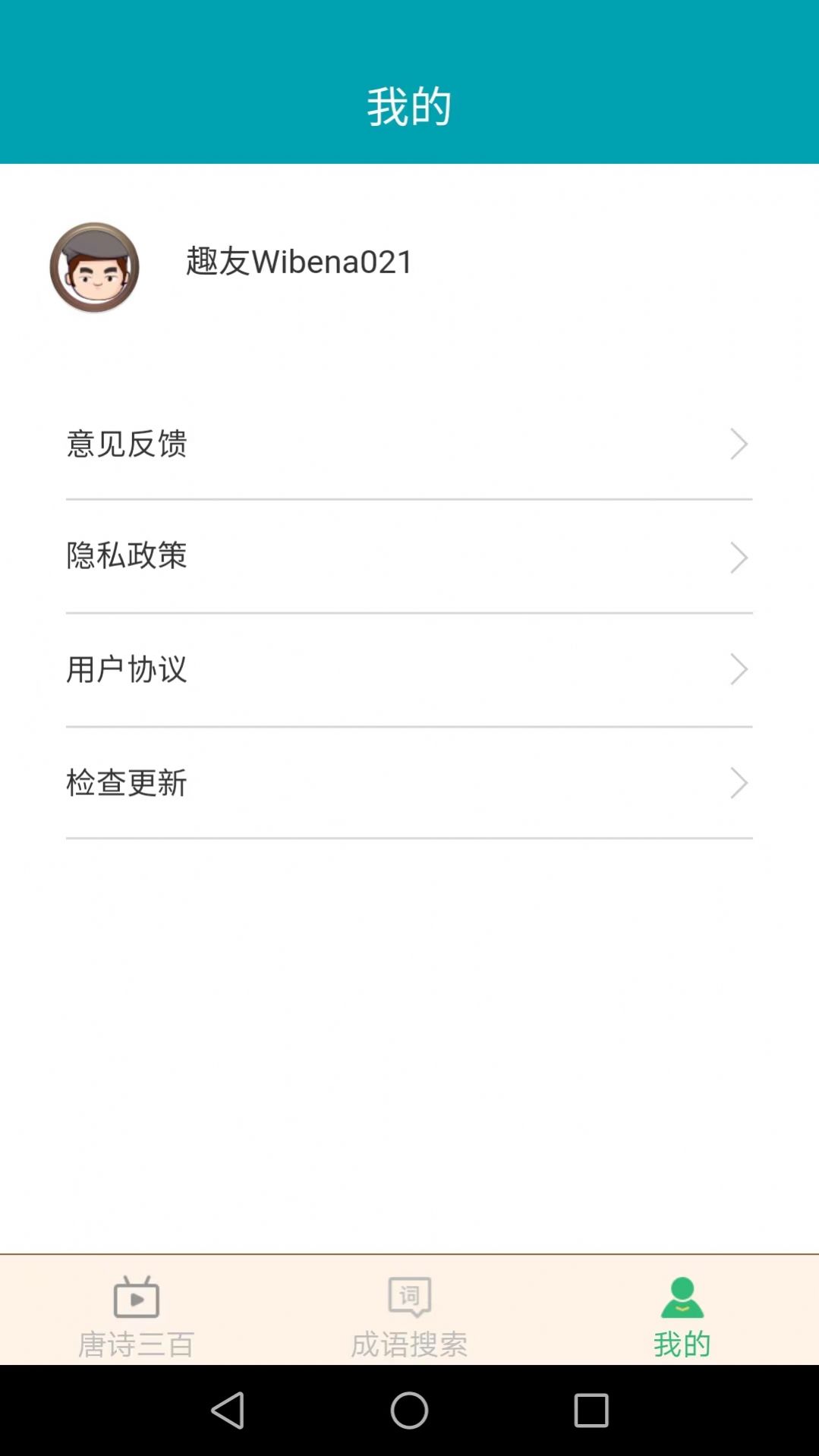 小暑成语手机软件app