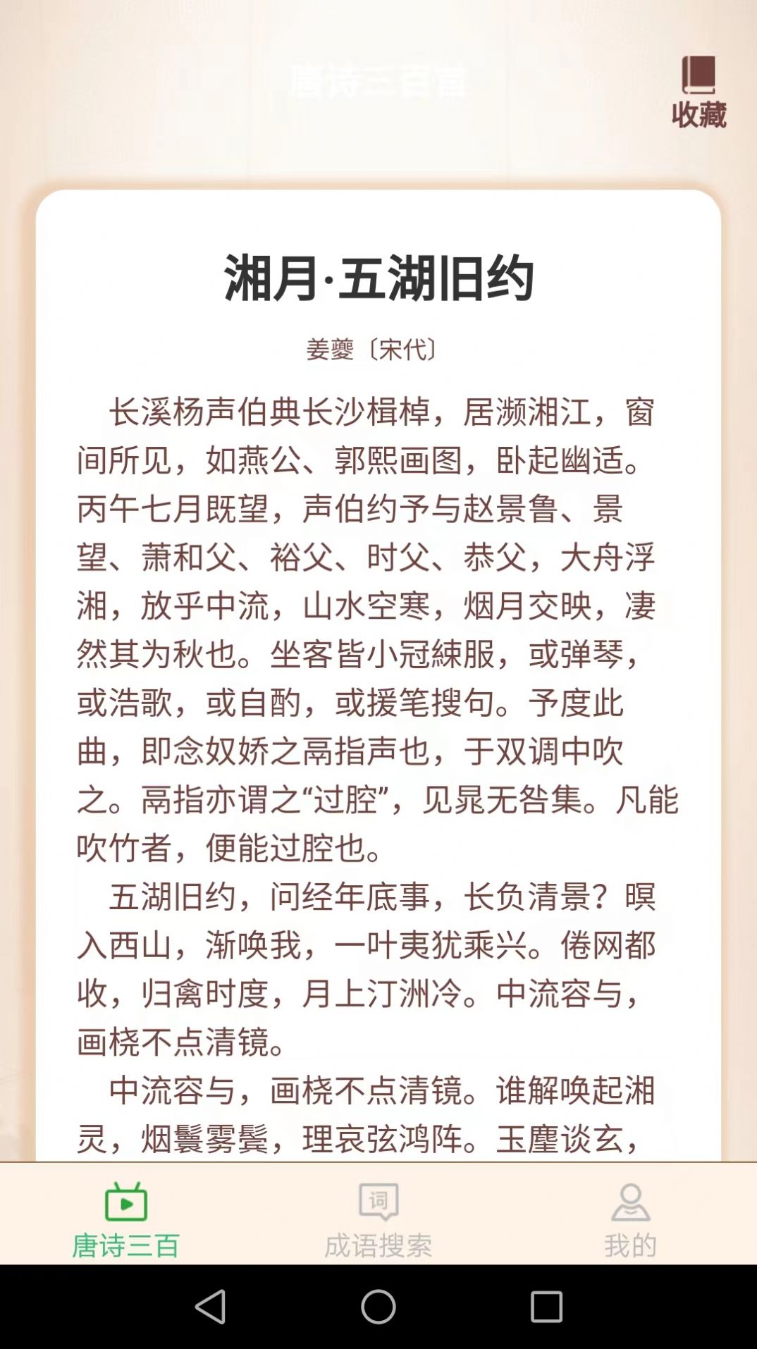 小暑成语手机软件app