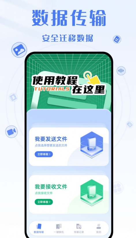 yh换机克隆手机软件app
