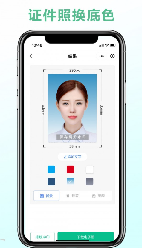 可立图智能证件照手机软件app