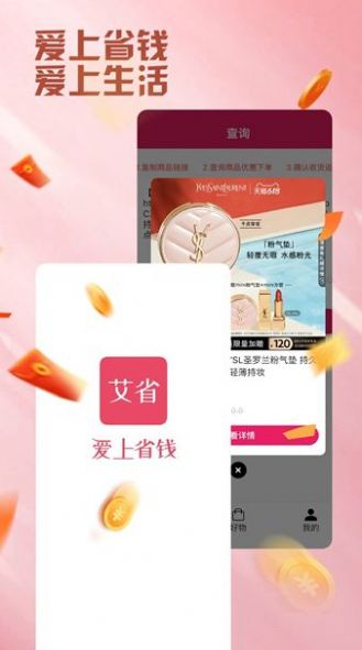 艾省手机软件app