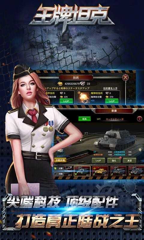 王牌坦克手游app
