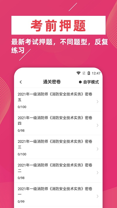 消防工程师牛题库手机软件app