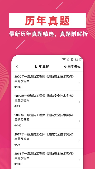 消防工程师牛题库手机软件app