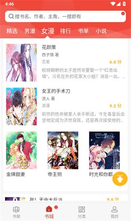 爱看漫画软件截图