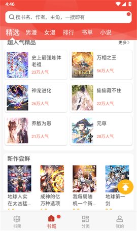 爱看漫画软件截图