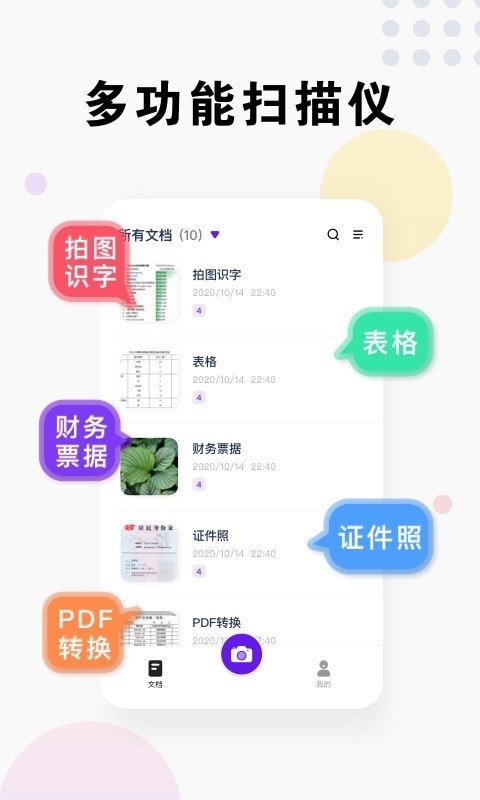 即刻扫描王手机软件app