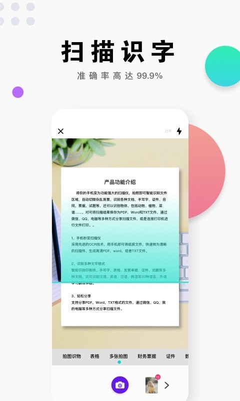 即刻扫描王手机软件app