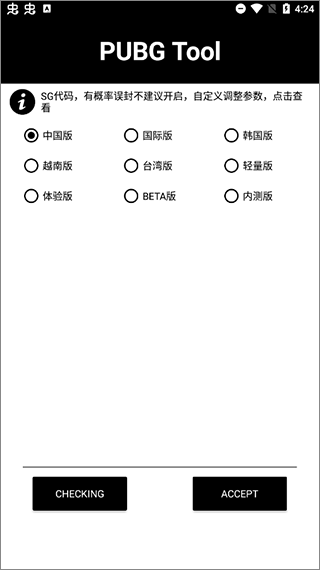 pubgtool画质修改器免费版软件截图