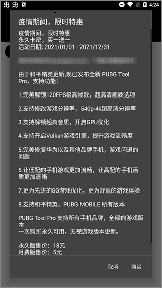 pubgtool画质修改器免费版软件截图
