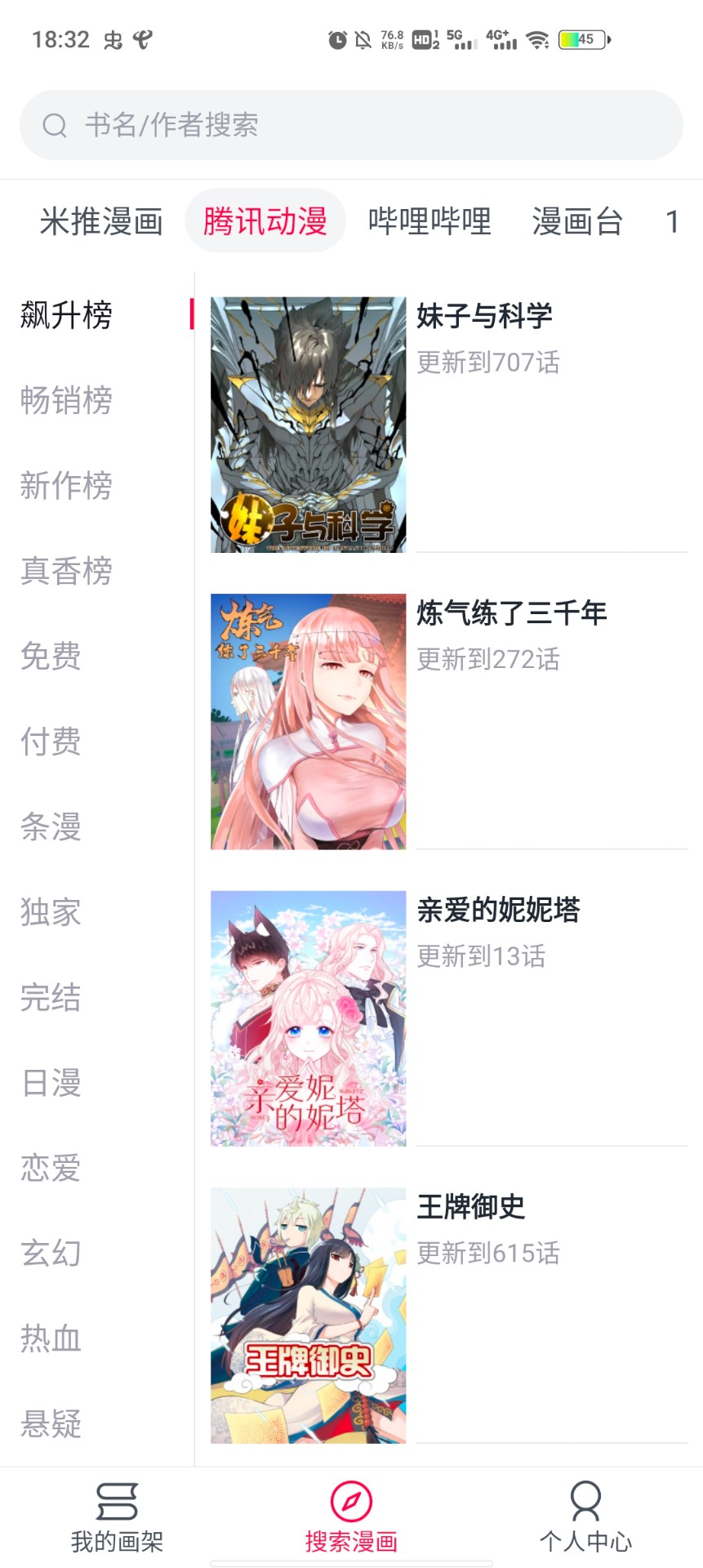 泼辣漫画最新无广告版手机软件app