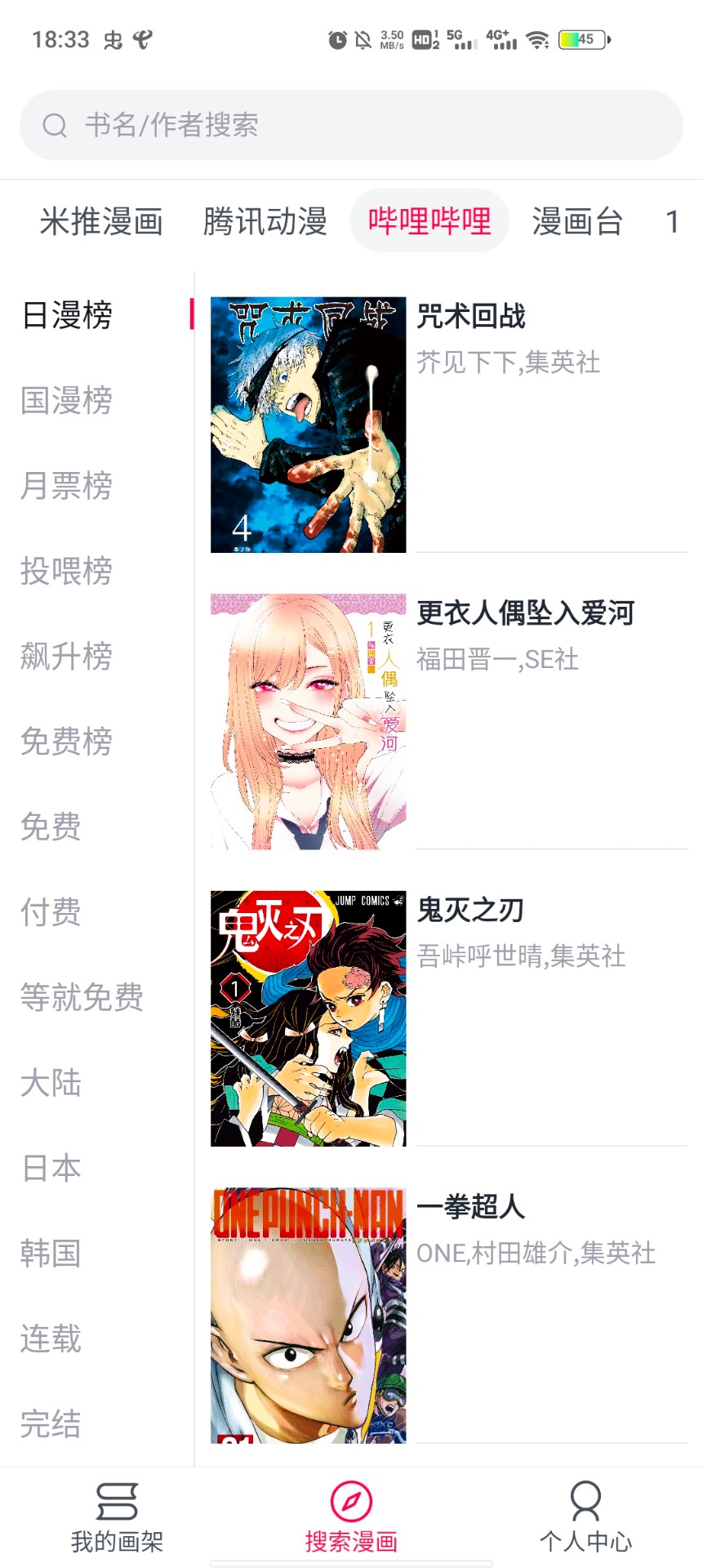 泼辣漫画最新无广告版软件截图