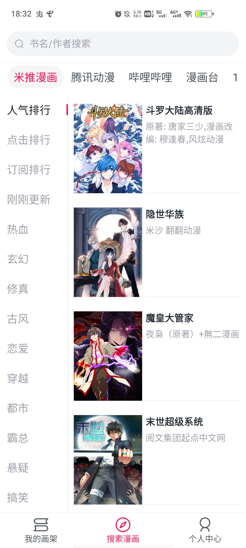 泼辣漫画最新无广告版手机软件app