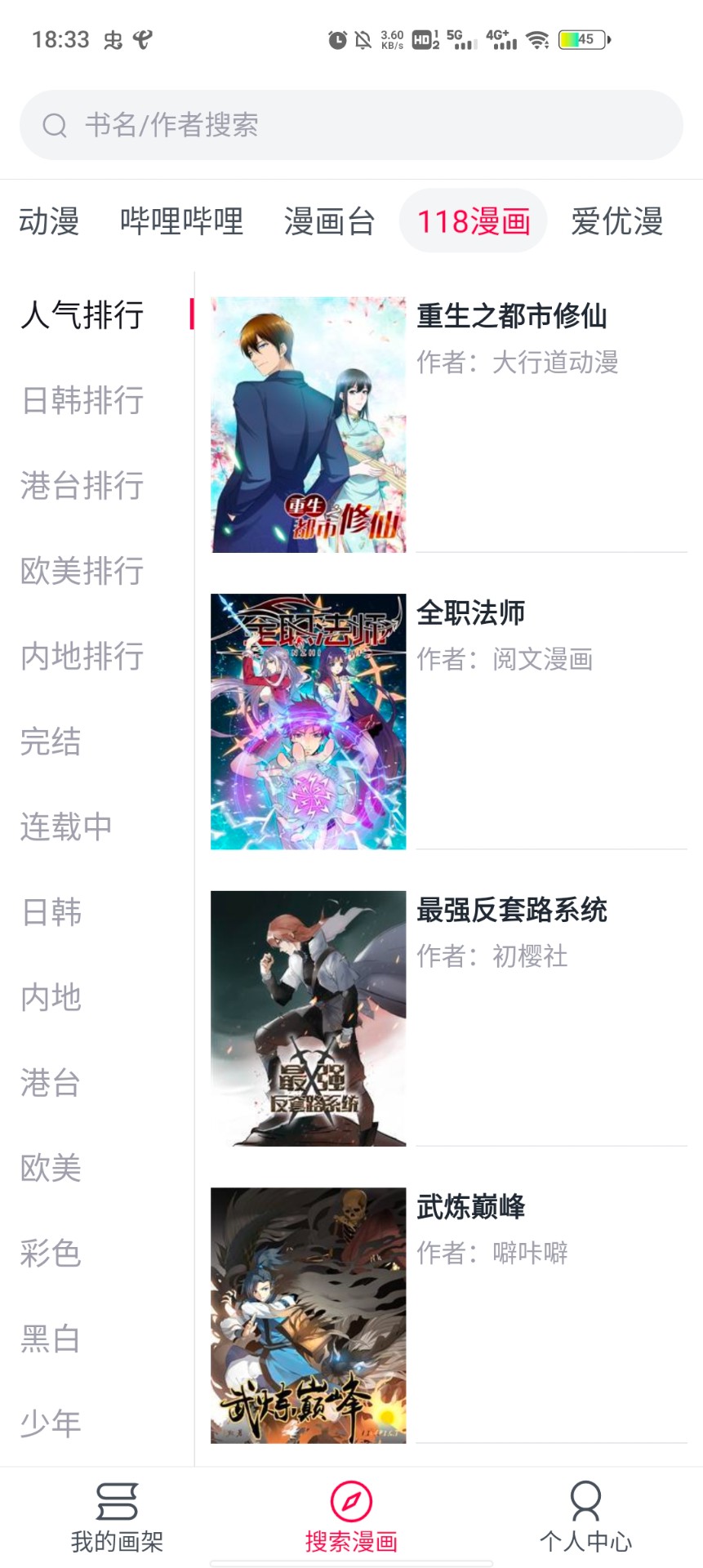 泼辣漫画最新无广告版软件截图