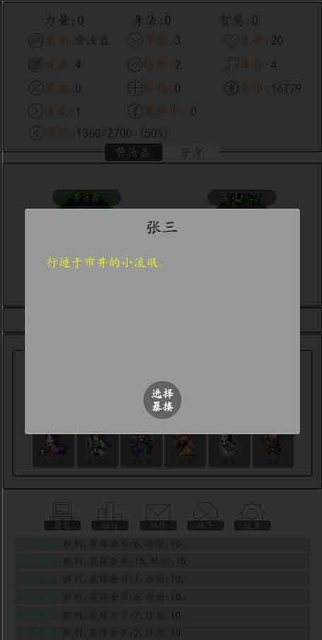 暴揍江湖手游app