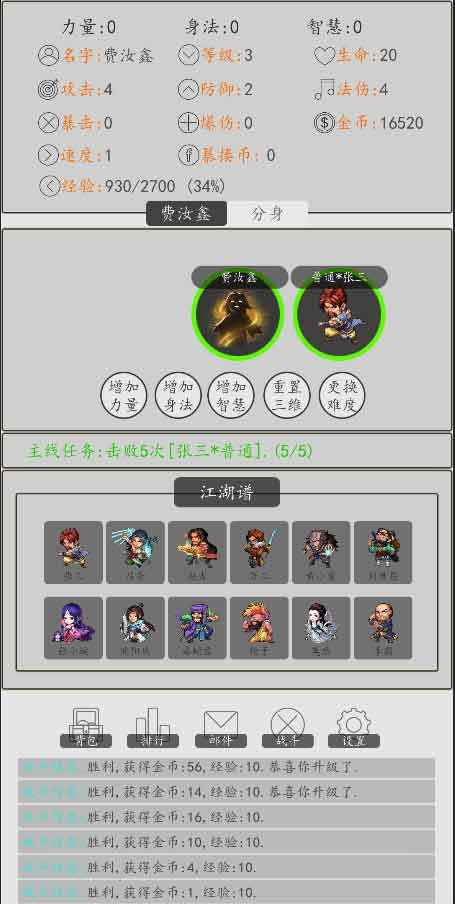 暴揍江湖手游app
