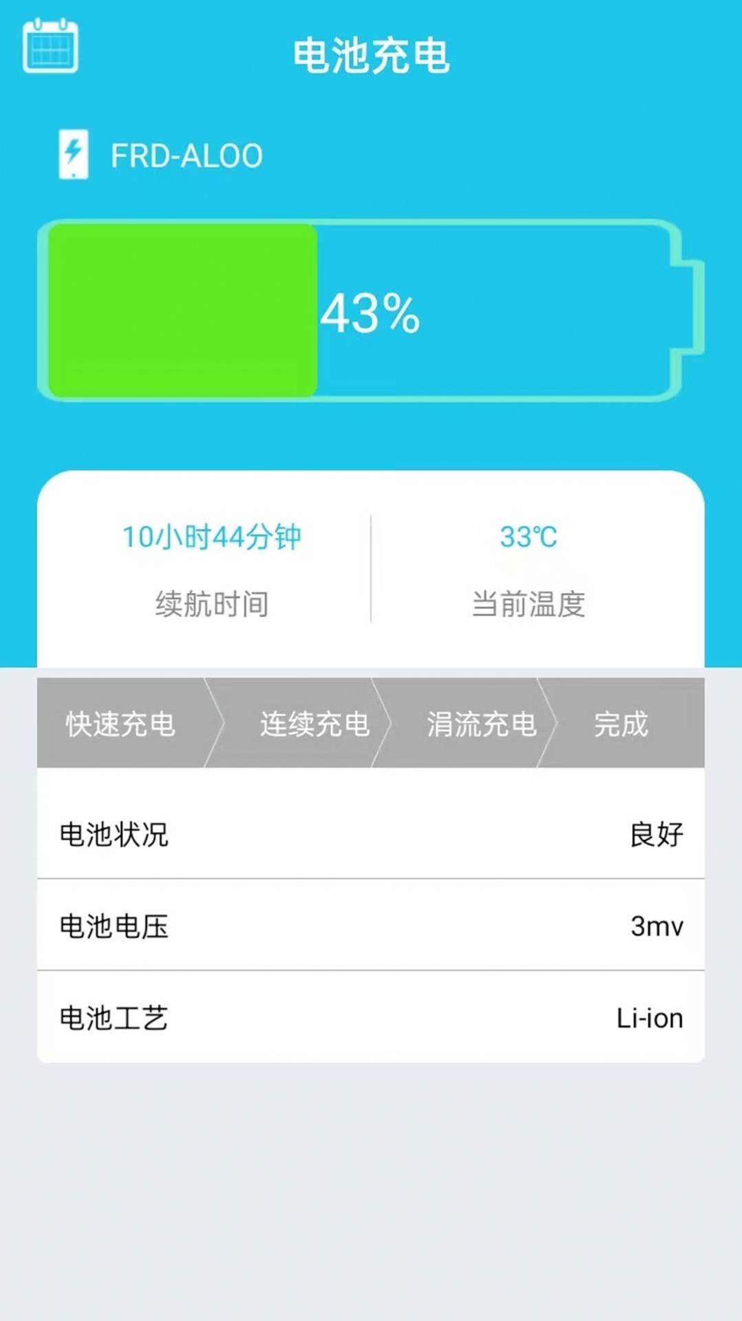 安然优化省电手机软件app