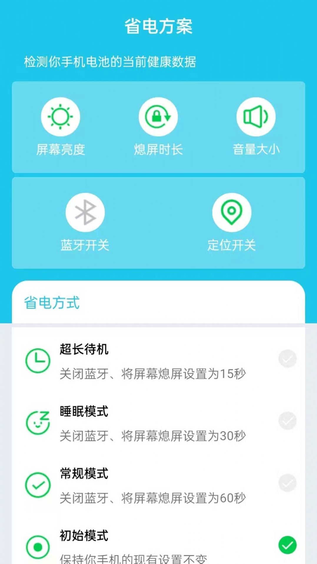 安然优化省电软件截图