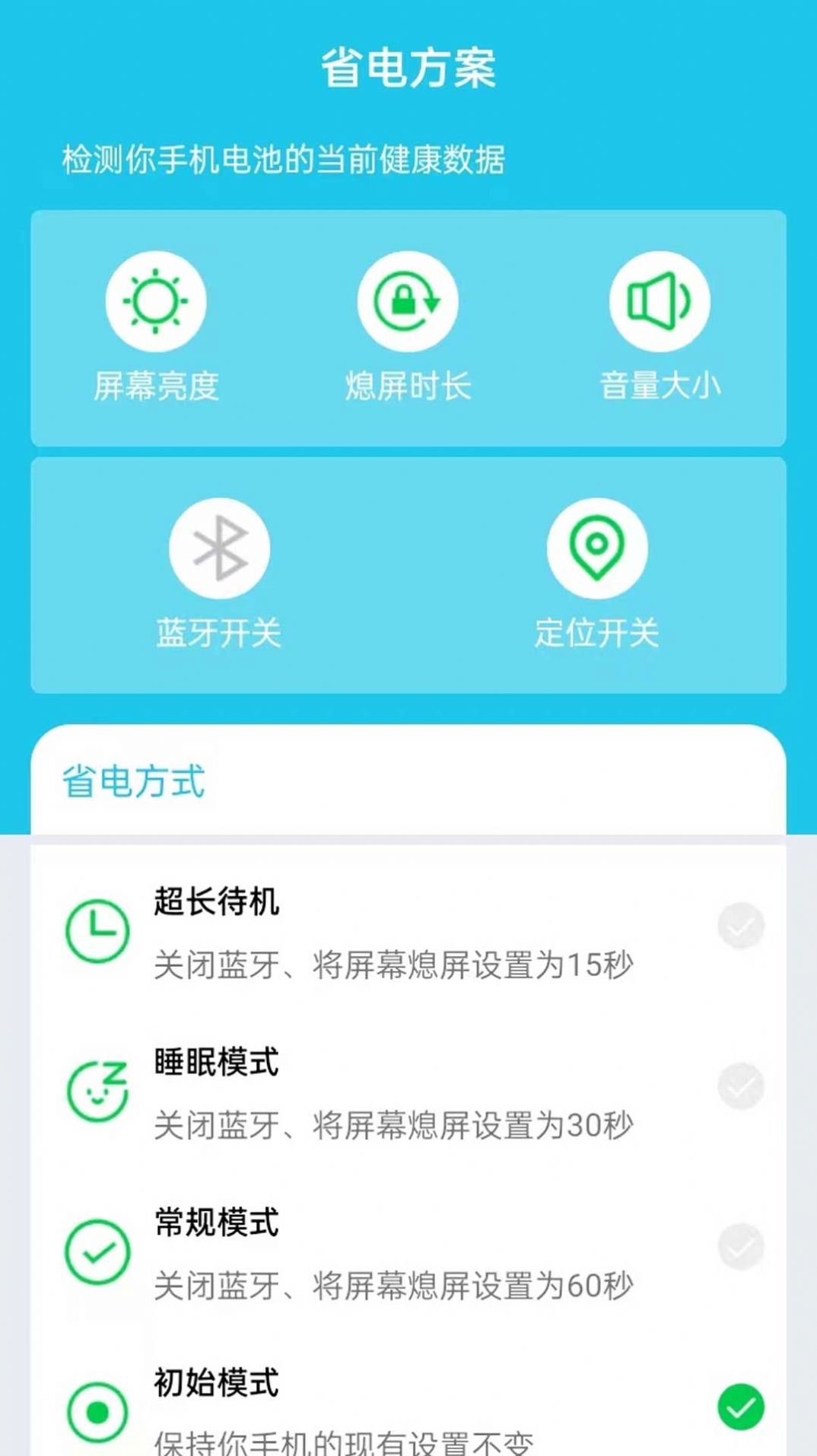 安然优化省电手机软件app