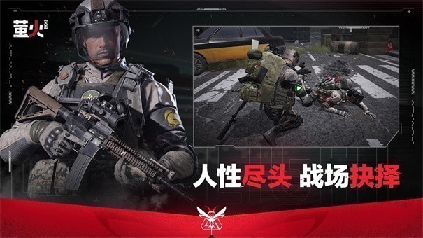 萤火突击手游app