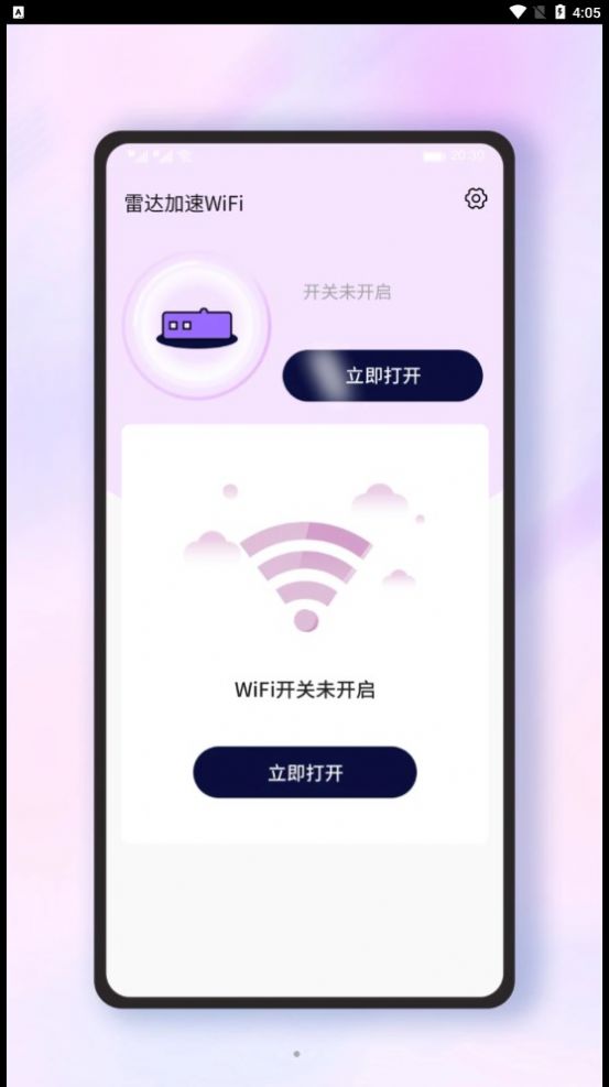 雷达加速WiFi手机软件app