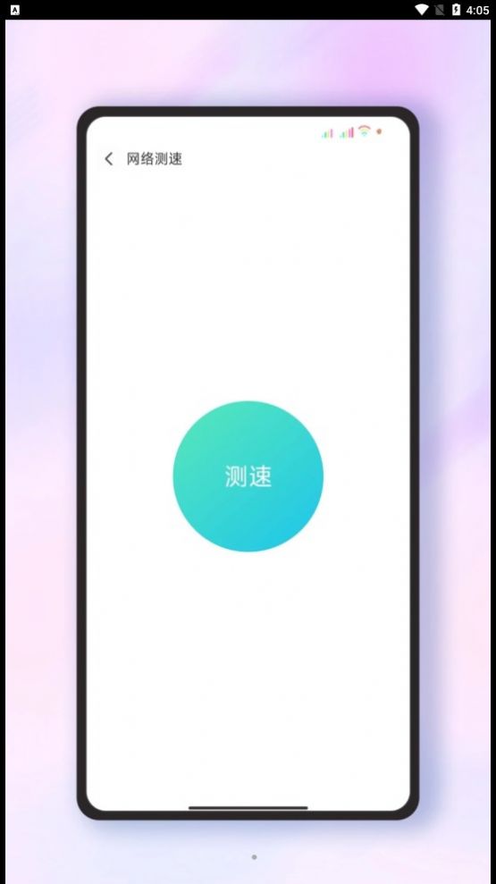 雷达加速WiFi手机软件app