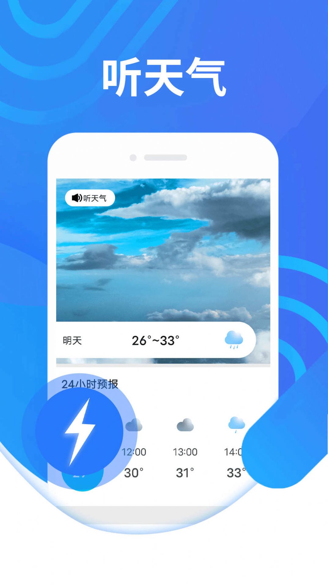 青木瓜云烟天气手机软件app