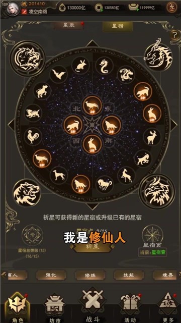 星域修仙手游app