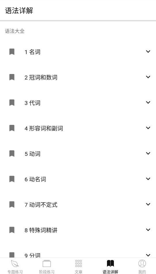 多练英语习题库手机软件app