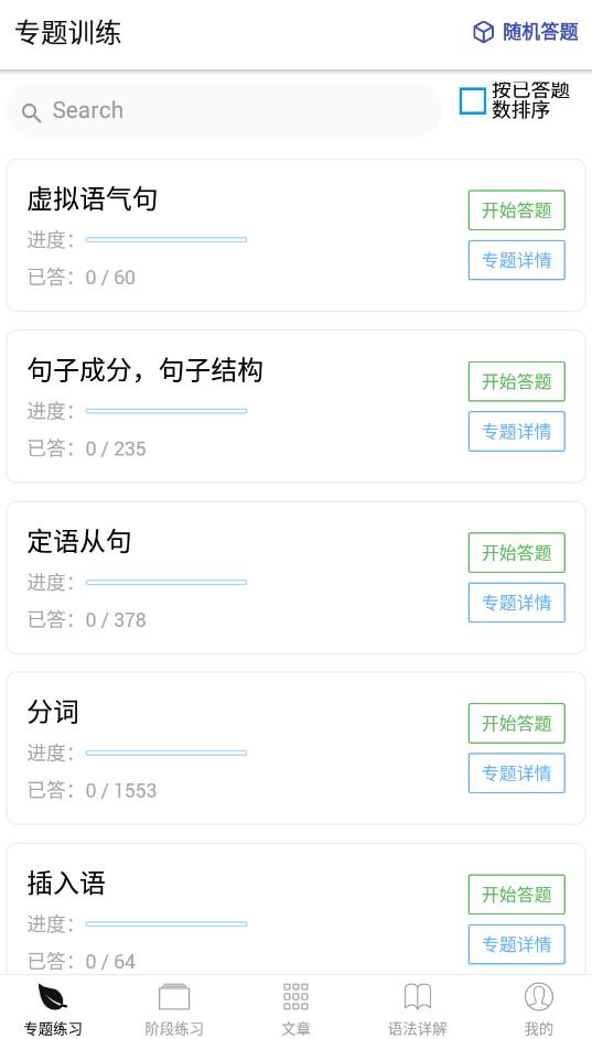 多练英语习题库手机软件app