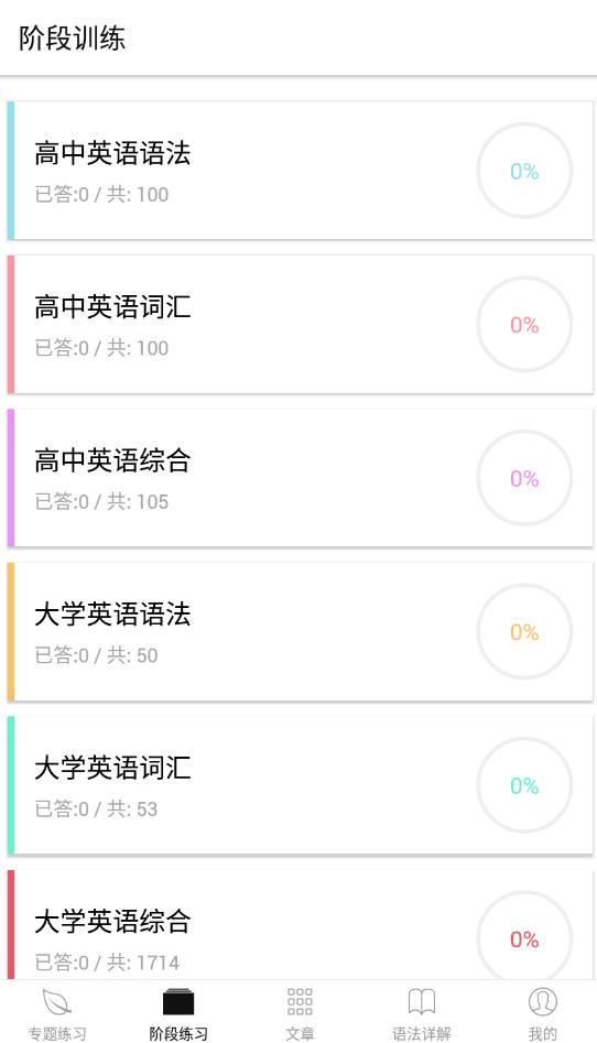 多练英语习题库手机软件app