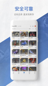 csgo饰品交易软件截图