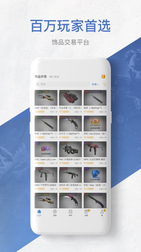 csgo饰品交易手机软件app