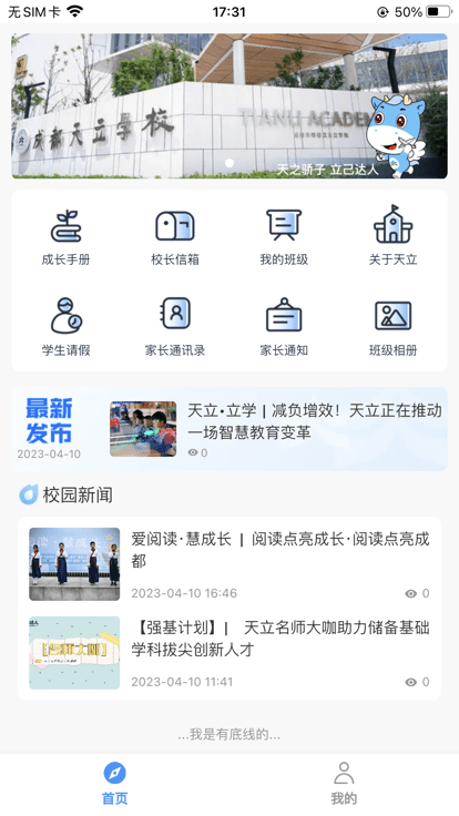 达人教师手机软件app